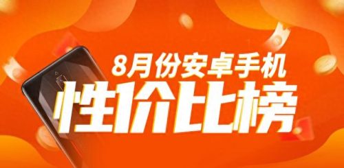 市场上手机性价比排名前十(新手机性价比最好的)插图