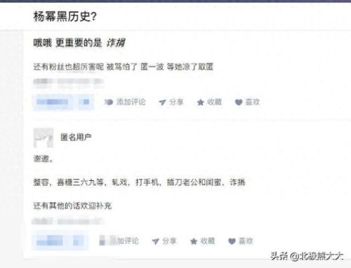 杨臭脚的由来(杨臭脚什么梗)插图67