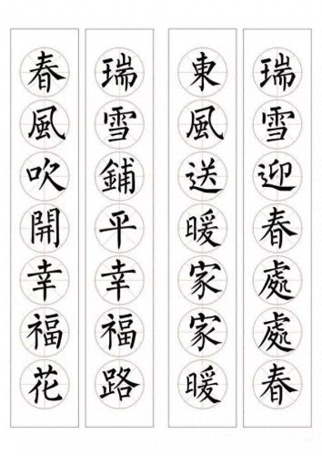 七字楷书春联大全(田英章春联100副七字联)插图14