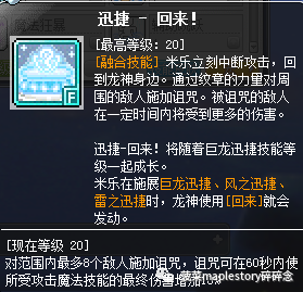 冒险岛龙神技能(冒险岛最厉害的法师)插图19
