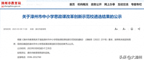龙海小学排名前十(秦淮区小学排名)插图1