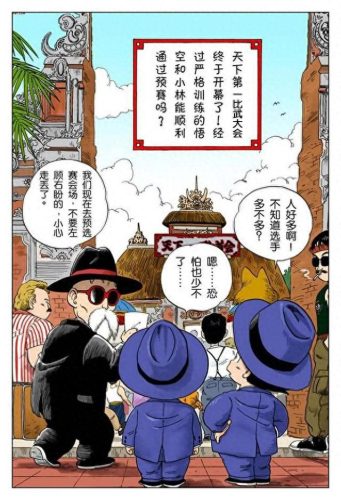 七龙珠3(七龙珠3全集)插图91