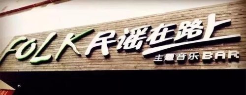 珠海前山酒吧排名前十(珠海排名前十酒吧)插图87