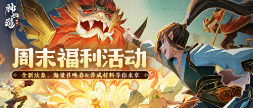 神仙道材料大全(神仙道材料出处)插图