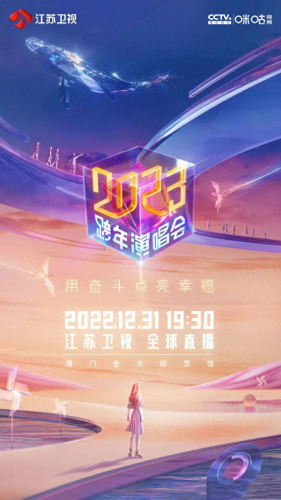 跨年演唱会时间(2023年演唱会排期表)插图1
