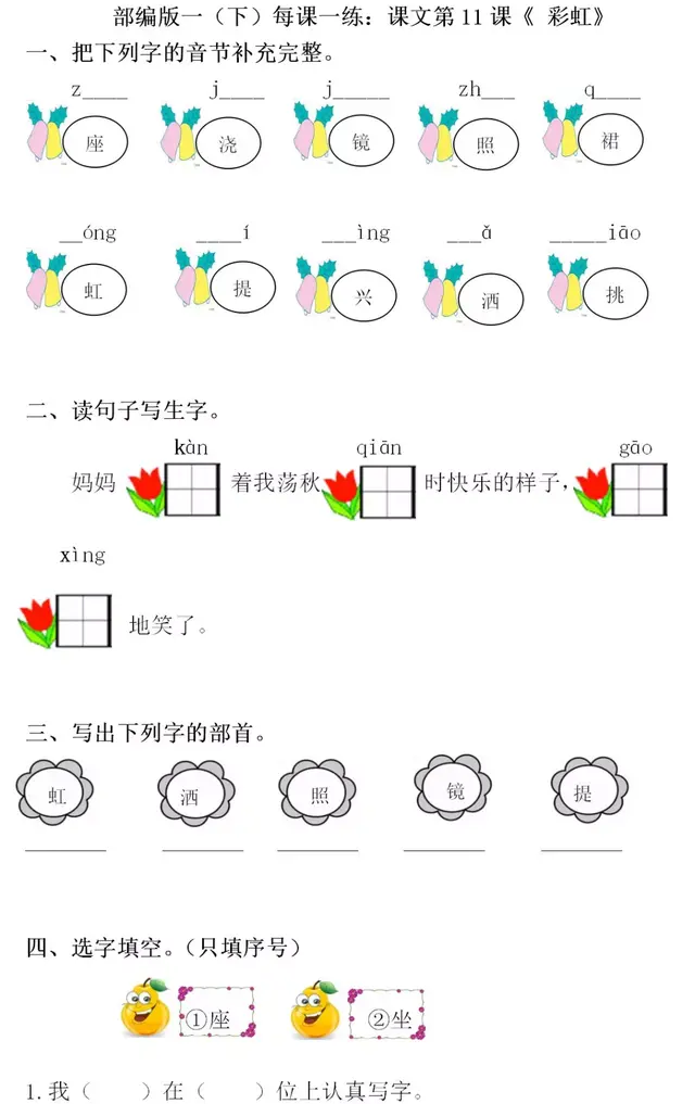虹组词和拼音(虹可以怎么组词)插图41