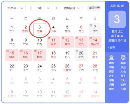 明天立春是几点几分(1997年立春是几点几分几秒)插图