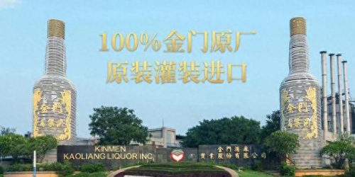 金门特级高粱酒价格(金门高粱酒相当于国内什么水准)插图1