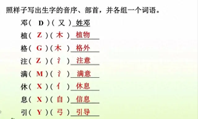邓字组词二年级(邓字成语大全100个)插图7
