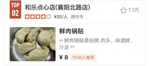 上海锅贴排名前十(上海排名第一的生煎)插图31