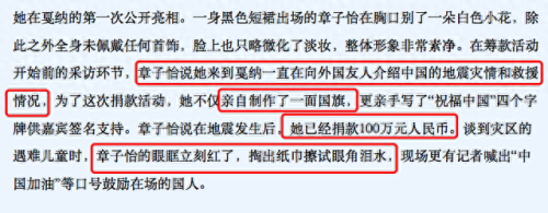 章子怡诈捐门(章子怡)插图47