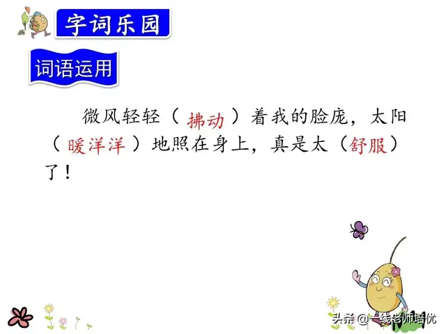 拂动是什么意思(拂动是拟声词吗)插图10