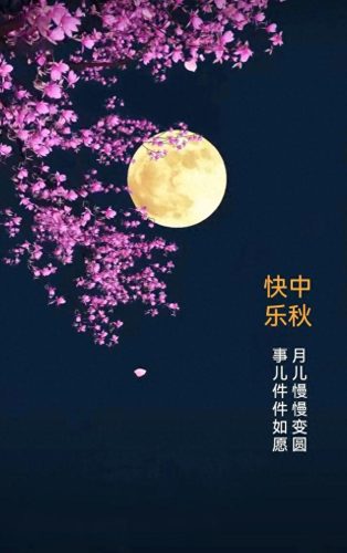 国庆中秋双节快乐图片(国庆中秋双节快乐图片高清)插图16