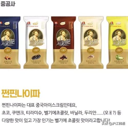 韩国雪糕品种排名前十(韩国雪糕品牌前十名)插图2