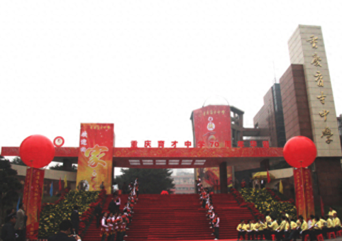 渝北区重点中小学排名前十(渝北最好的小学和中学)插图4