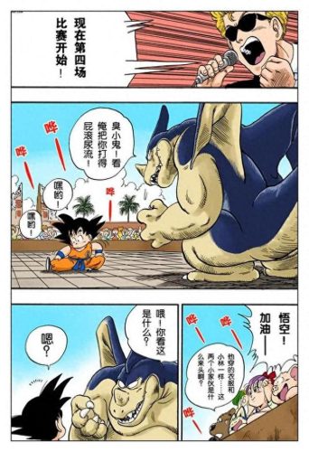 七龙珠3(七龙珠3全集)插图183