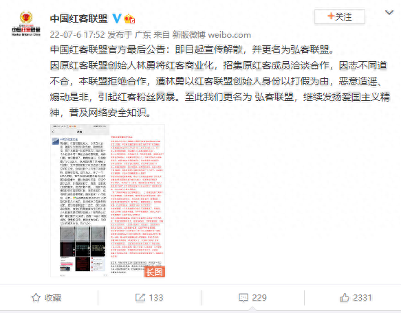 红客联盟论坛(红客联盟有李十三这个人吗)插图
