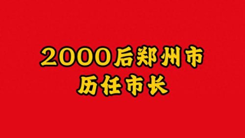 吴天君简历(新乡8名拟任职干部情况公示)插图