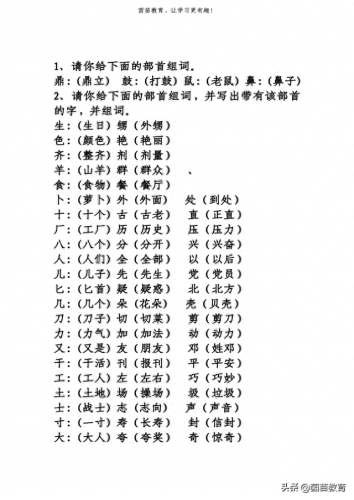单是什么结构的字(单的偏旁)插图5