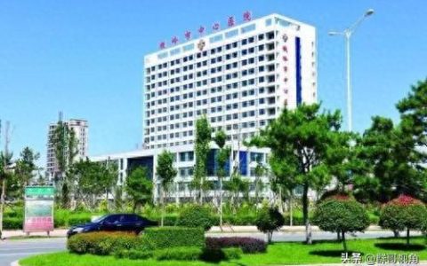 铁岭医院排名前十(铁岭市综合医院推荐)