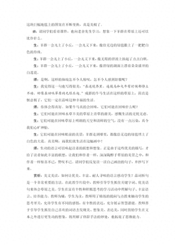草原课件(草原课文笔记)插图17