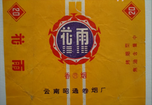 中国排名前十烟(中国最顶级的烟)插图18