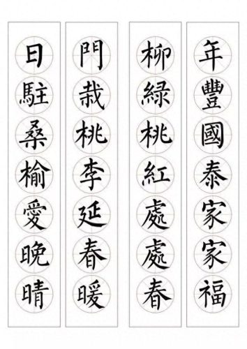 七字楷书春联大全(田英章春联100副七字联)插图30