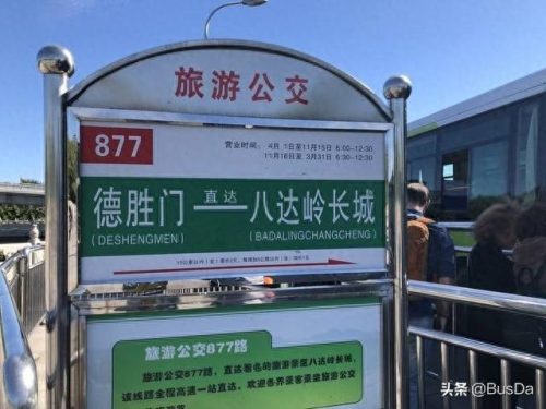 北京北站到八达岭(北京北站)插图3