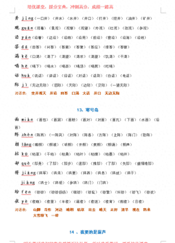 圈的组词是什么(圈圈的圈组词怎么组)插图8