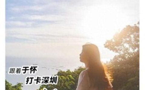 深圳排名前十山(深圳必爬的十大山)