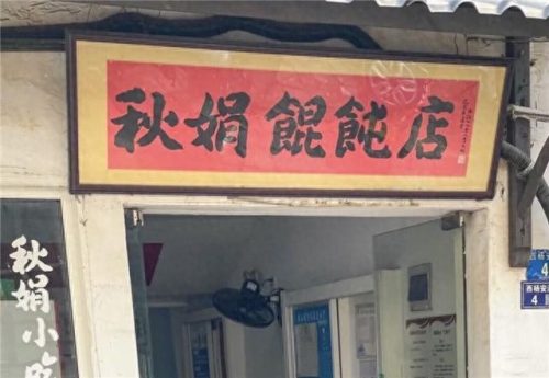 苏州早餐排名前十(苏州早餐排名前十名)插图6