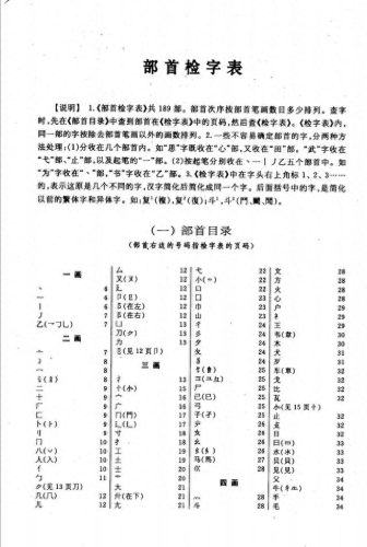 古汉语常用字字典最新版(现代汉语词典最新版)插图8