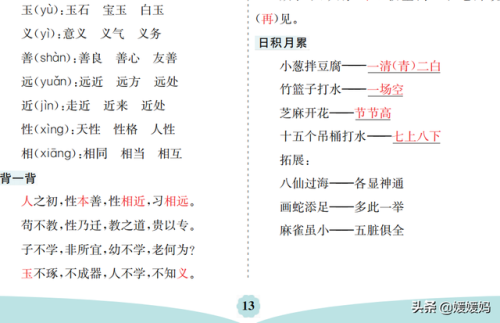 蜘的组词2个字(蜘组词)插图10