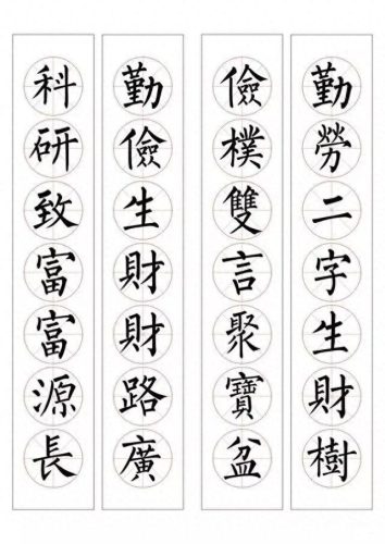 七字楷书春联大全(田英章春联100副七字联)插图7