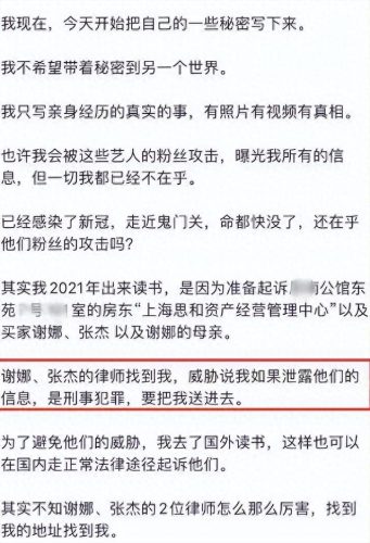 张杰谢娜何必在一起(张杰谢娜小说全集)插图62