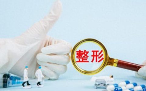 广州排名前十整容医院(国内顶尖整容医院)