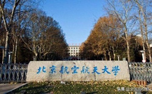北京网上大学排名前十(北京985大学名单排名)插图2