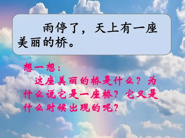 虹组词和拼音(虹可以怎么组词)插图28