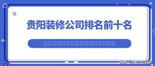 贵阳简装风格排名前十(济南简装风格3万到4万)插图