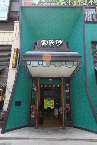 长沙餐厅排名前十(长沙环境好的庭院餐厅)插图9