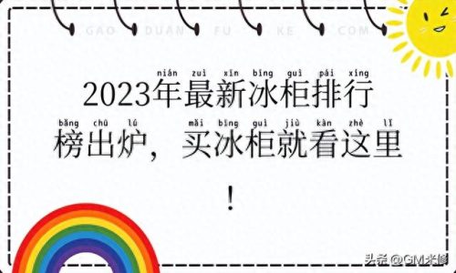 家用小冰柜排名前十(最新无霜冰柜排名前十名)插图