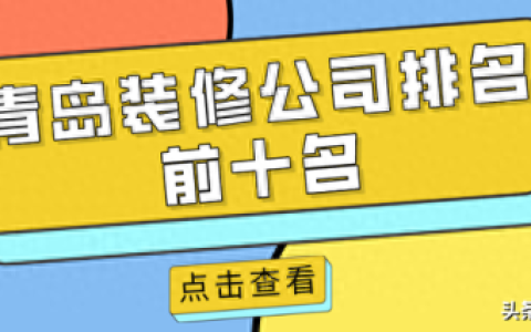 图书馆装修排名前十的公司(医院装修公司排行)