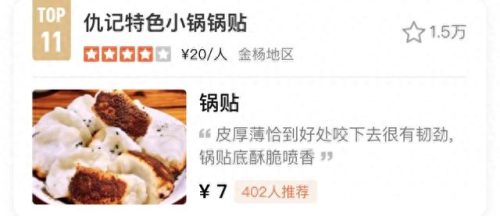 上海锅贴排名前十(上海排名第一的生煎)插图43