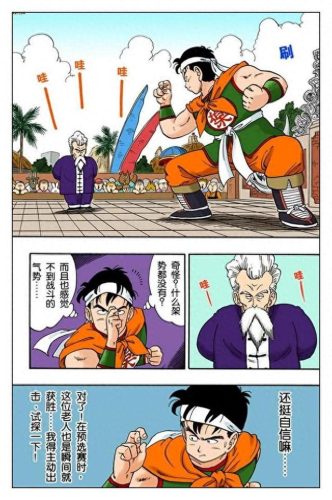 七龙珠3(七龙珠3全集)插图157