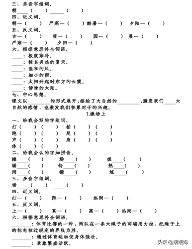 蜘的组词2个字(蜘组词)插图3