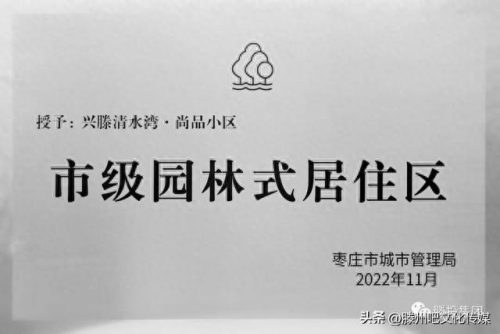 园林式居住区枣庄排名前十(枣庄最适宜居住排名)插图
