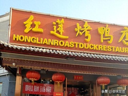 烤鸭好吃排名前十(南京十大烤鸭品牌)插图23