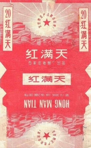中国排名前十烟(中国最顶级的烟)插图125