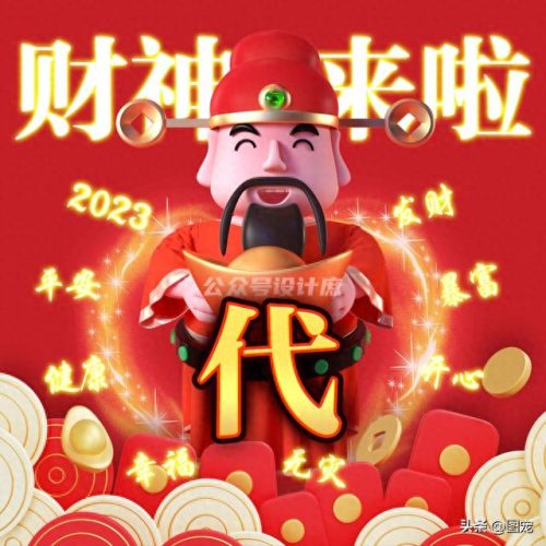 财神爷图片2023(五路财神图片)插图21