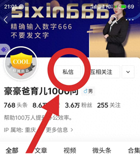 私信是什么(头条极速版私信不见了)插图2
